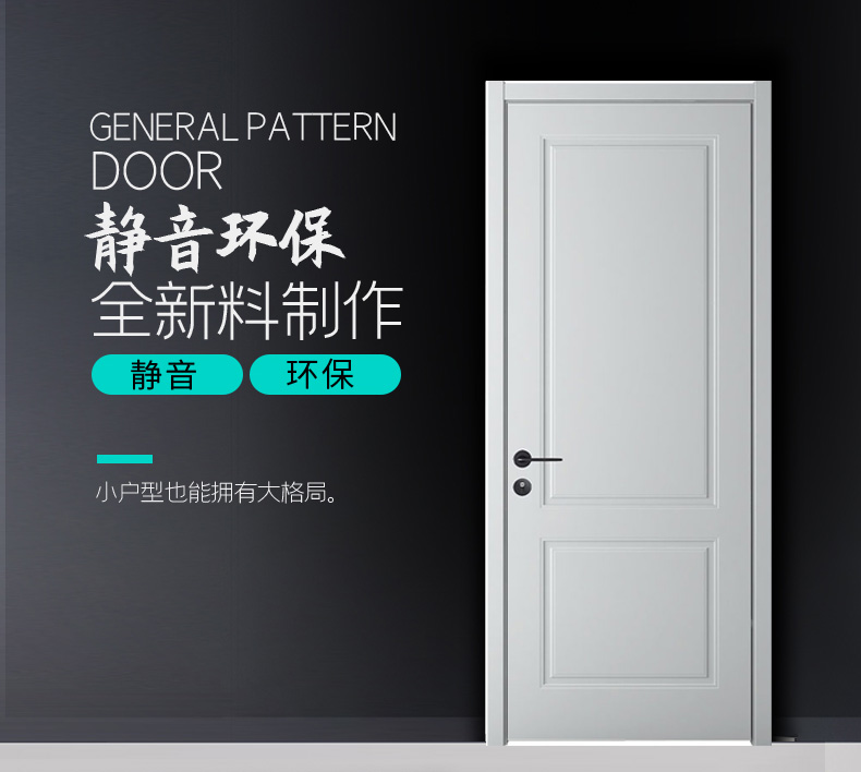 實(shí)木復(fù)合門 實(shí)木復(fù)合門